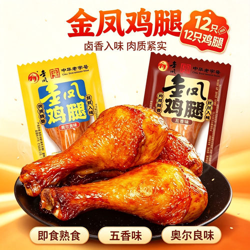 金凤奥尔良卤味鸡腿68g*12