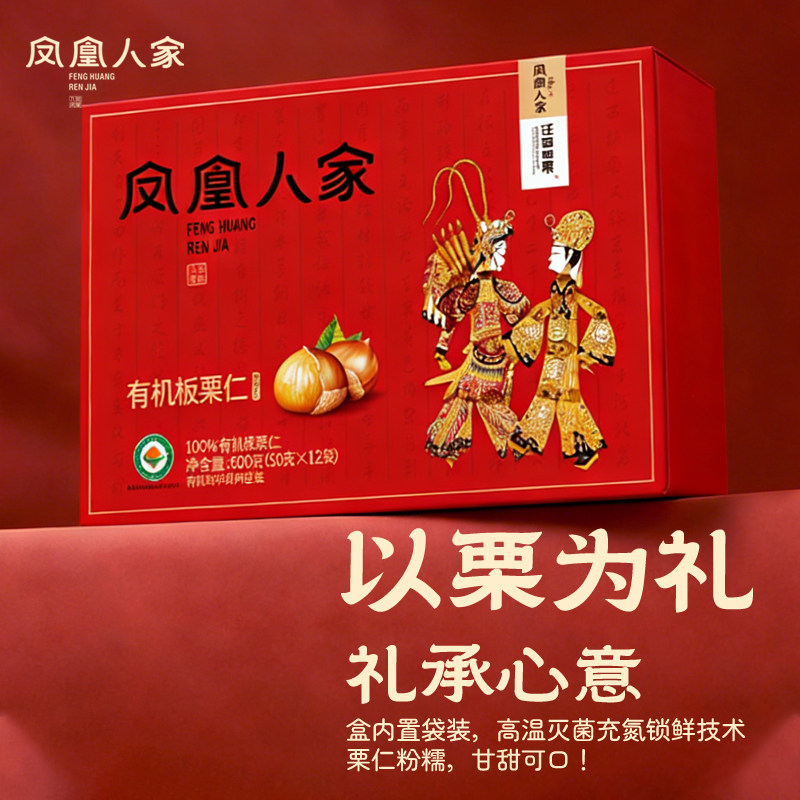 凤凰人家 甘栗仁皮影戏礼盒600g 熟栗子栗仁迁西板栗河北唐山特产
