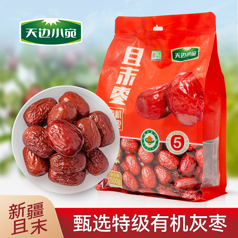 天边小宛 新疆且末有机灰枣特级500g/1000g蜜饯泡茶煲汤红枣