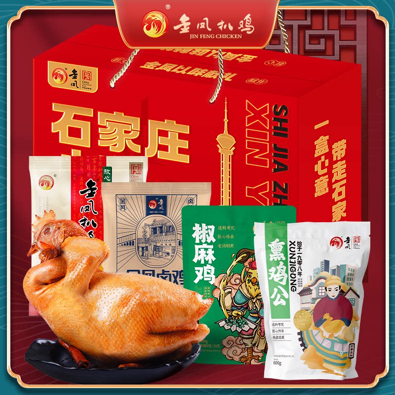 金凤中秋鸡肉零食礼盒2300g