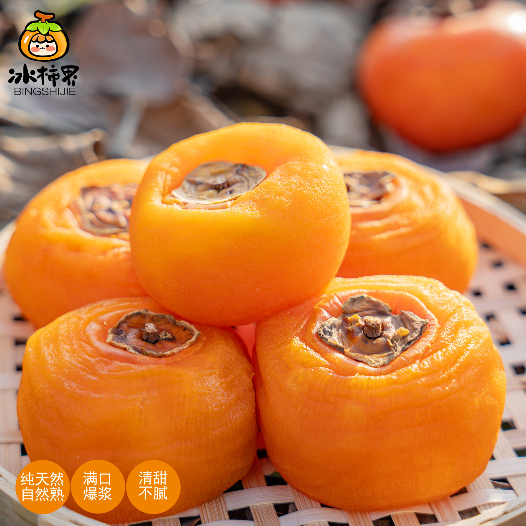 冰柿界天然柿饼清甜不腻自然熟手工制作柿子干6枚装450/500/500克