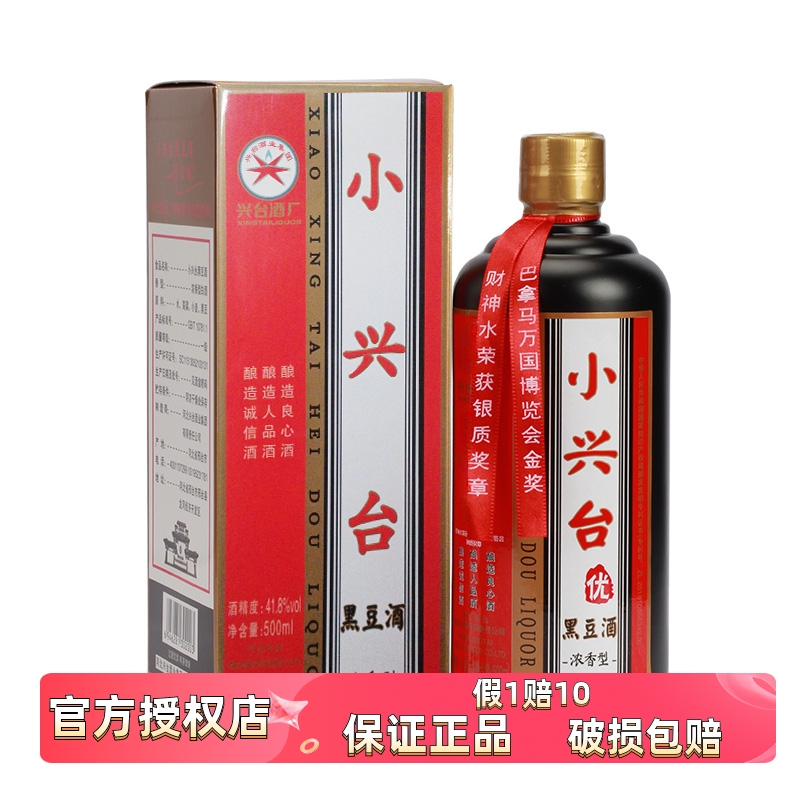 小兴台黑豆酒41.8度500ml单瓶装浓香型白酒粮食酒收藏酒礼品酒