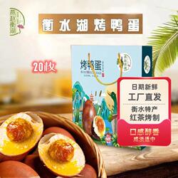 燕赵衡湖 烤鸭蛋礼盒装20枚蓝礼盒真空包装流油河北衡水特产