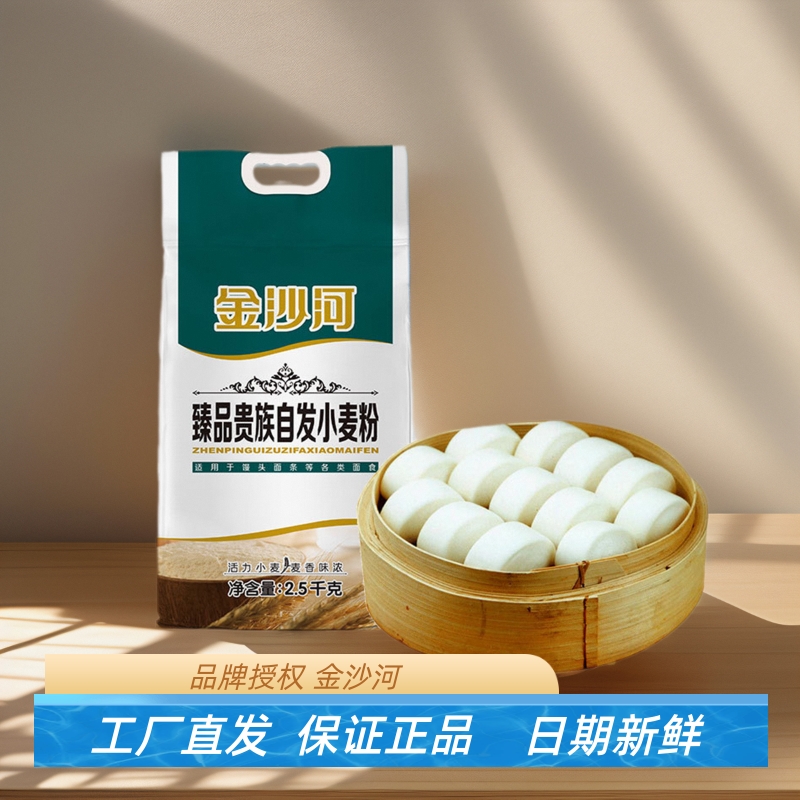 金沙河臻品贵族自发小麦粉2.5kg