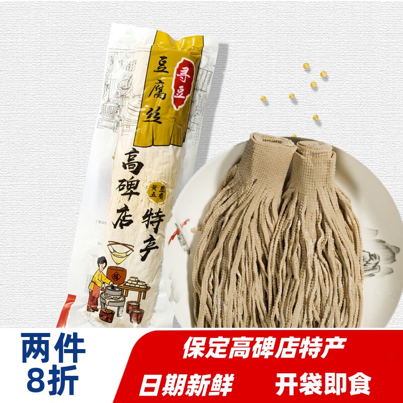 寻豆 黄豆五香500克*2袋豆腐丝真空豆制品高碑店特产河北保定