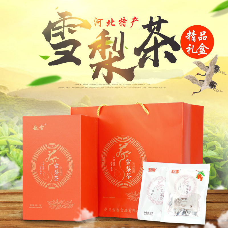 赵雪梨干雪梨茶120克*2盒