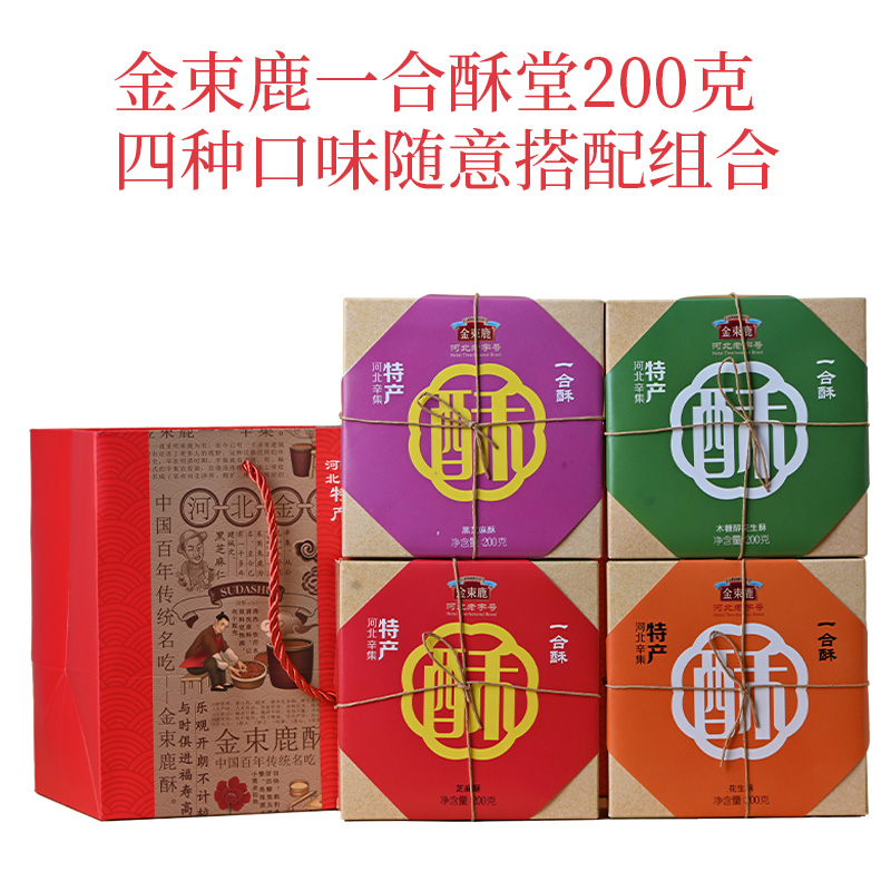 金束鹿辛集酥糖200g*4盒