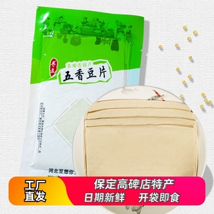 寻豆 3袋黄豆制品真空豆制品五香特产河北保定 五香豆片150克