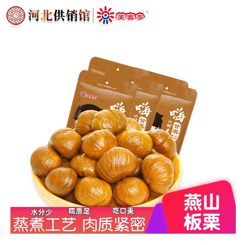 美客多 甘栗仁50g*10袋 燕山板栗无壳即食栗子 休闲零食 唐山特产