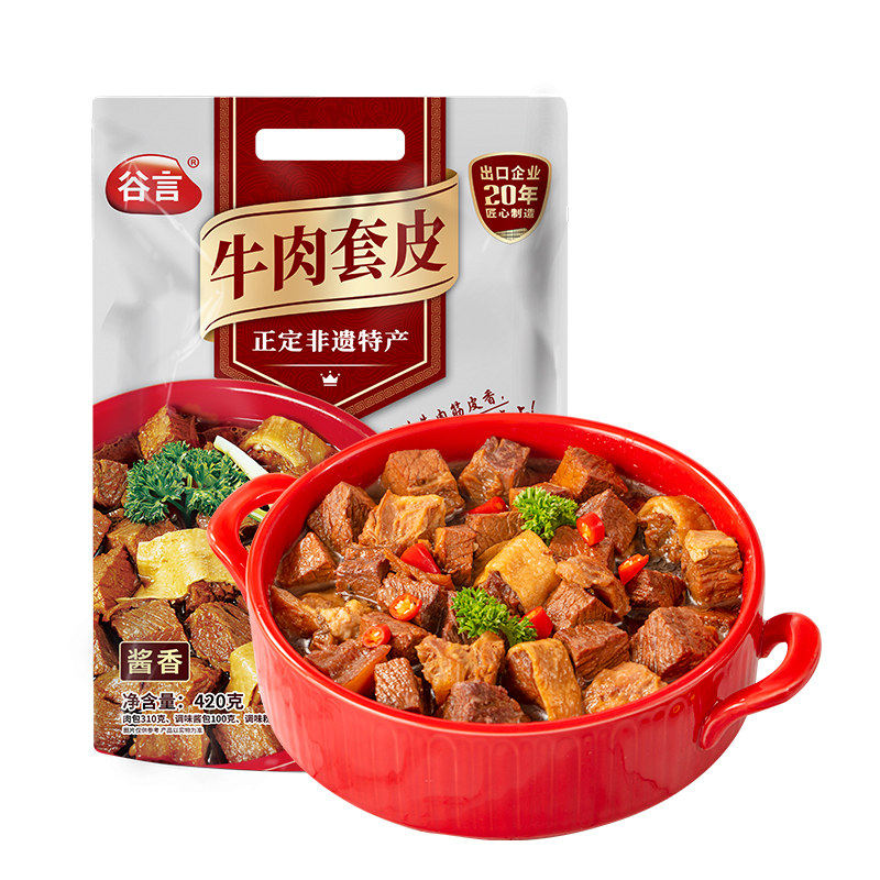 谷言 牛套皮420g*2袋金番茄冷冻速食真空方便牛肉熟食美食私房,水产肉类/新鲜蔬果/熟食,包装牛肉类预制菜,淘宝优惠券,粉丝福利购,淘宝优惠卷