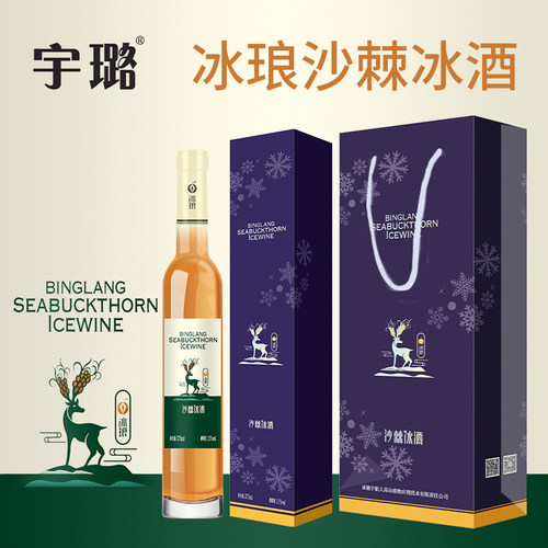 沙棘375ml礼盒装承德特产冰酒