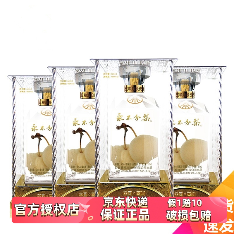永不分梨礼盒整箱装礼品特产白酒