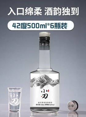 小刀酒白酒大白42度500ml*6瓶