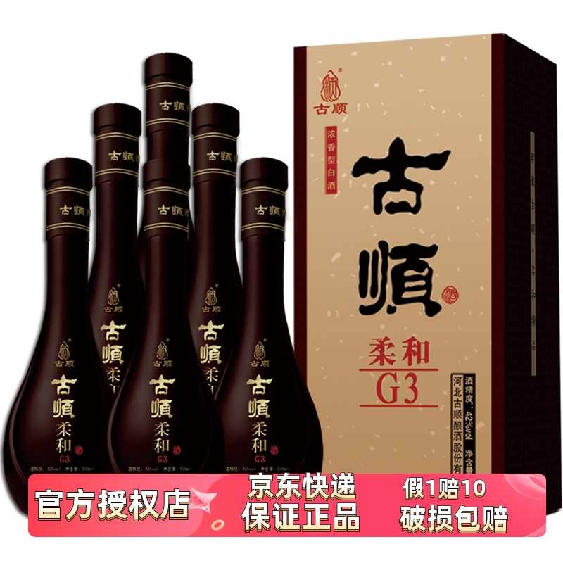 古顺G3系列42度500ml*6瓶整件装浓香型白酒粮食高粱酒礼品酒收藏