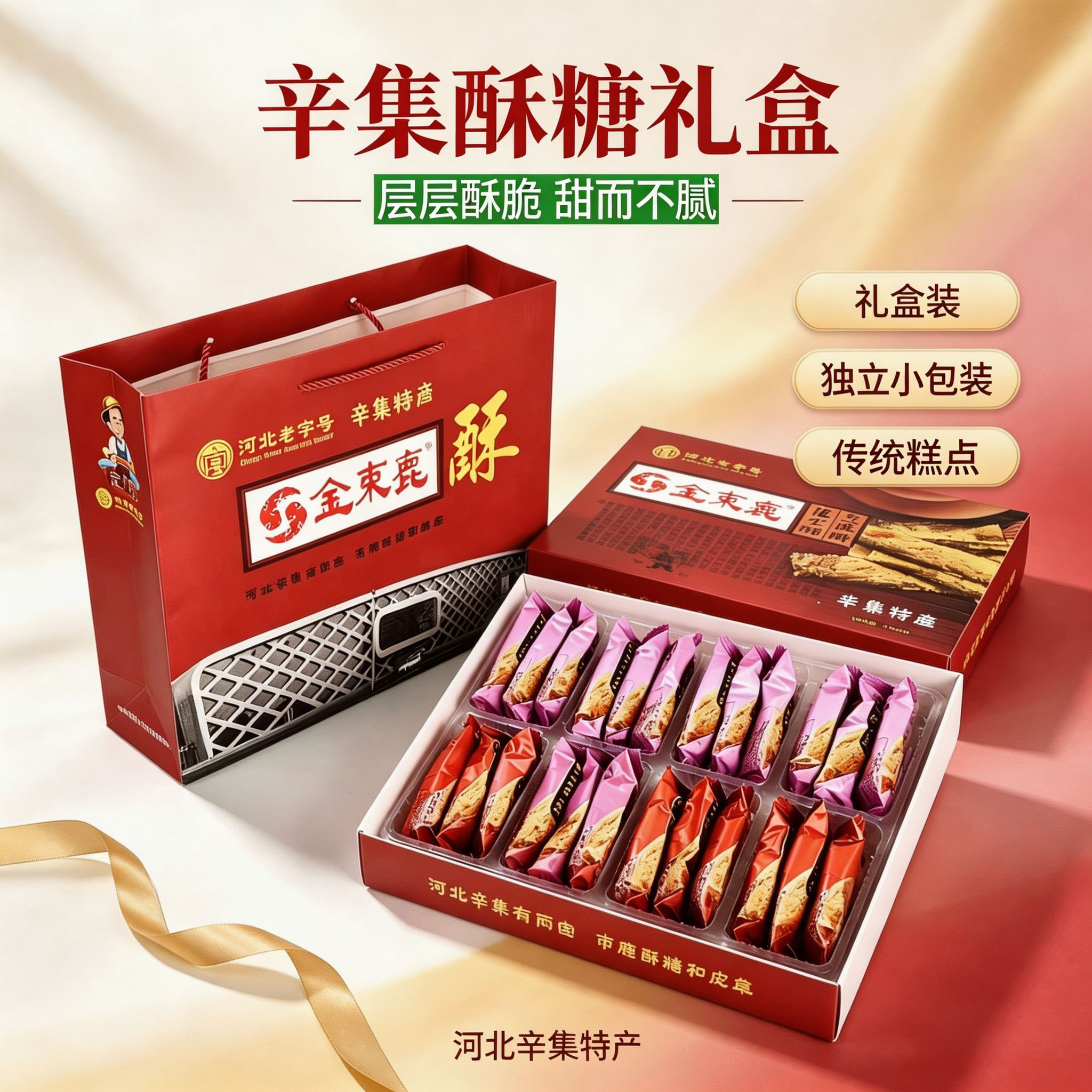 金束鹿 花生酥芝麻酥礼盒装500g*2盒酥糖送礼新旧包装随机辛集