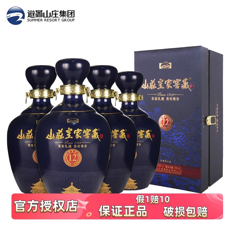 山庄皇家窖藏52度12 450ml*4瓶 白酒整箱浓香型粮食酒 承德特产