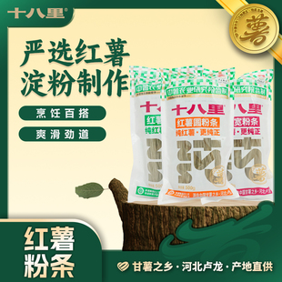 十八里红薯宽粉500g 3袋红薯粉条秦皇岛卢龙特产火锅粉丝地瓜粉