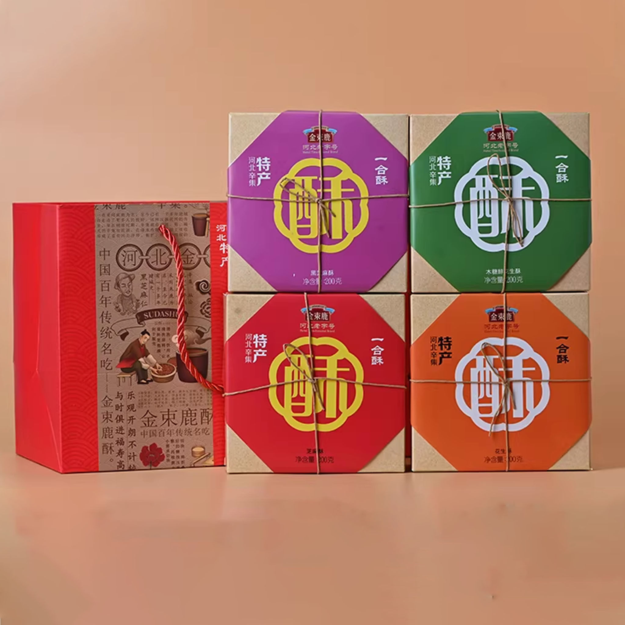 金束鹿 辛集酥糖200g*4盒芝麻花生河北石家庄辛集特产传统糕点心