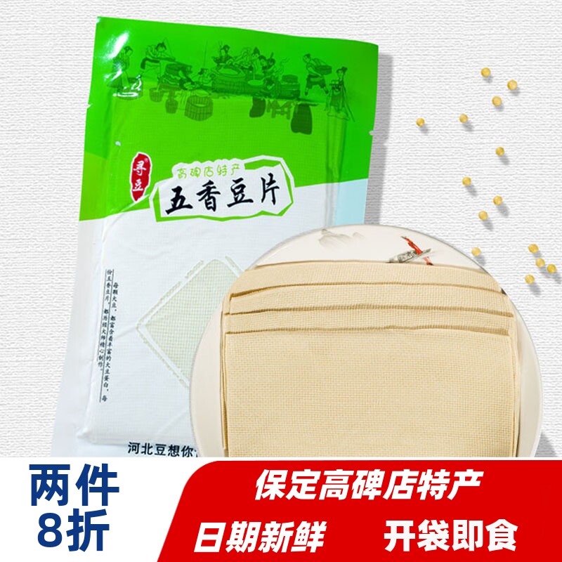 寻豆 五香豆片150克*3袋黄豆制品真空豆制品五香特产河北保定