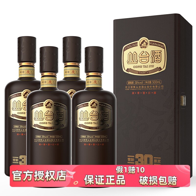 丛台酒 38度窖龄原浆30升级二代浓香型白酒500ml*4瓶礼盒装礼品