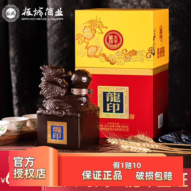板城太平龍印500ml单瓶52度