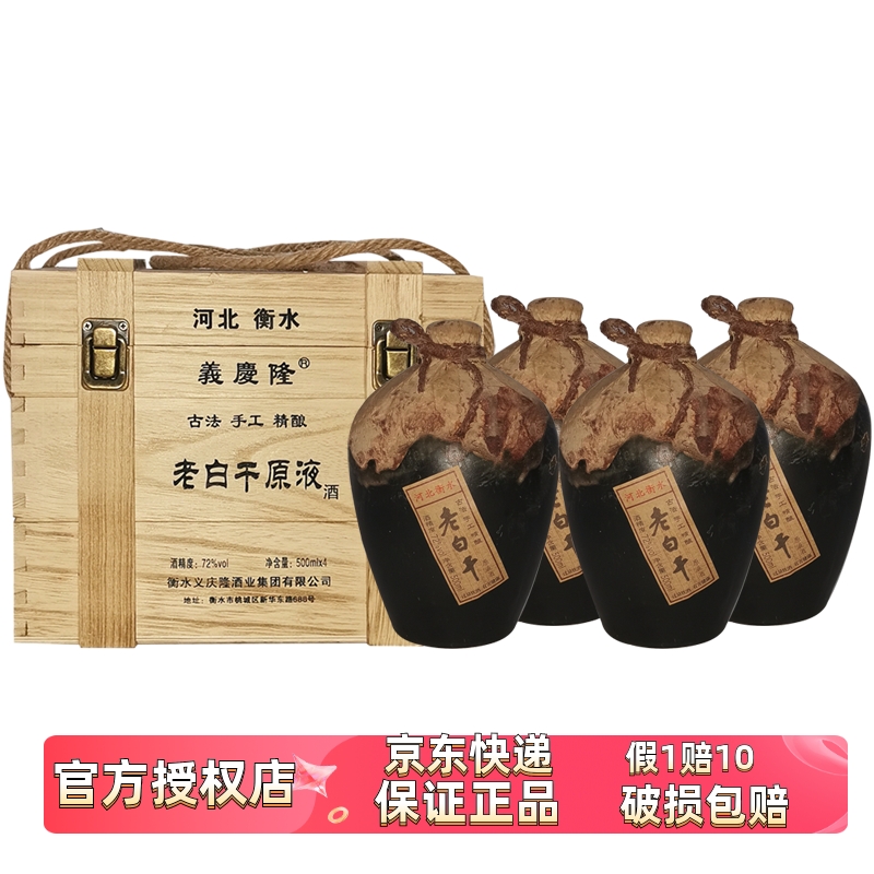 老白干原液72度500ml*4瓶