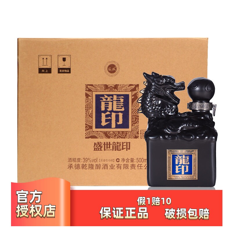 板城盛世龍印39度500ml*4瓶
