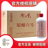 廊坊迎春牌白酒 原酿六号53度500ml*6瓶整箱 酱香型原酿 河北特产