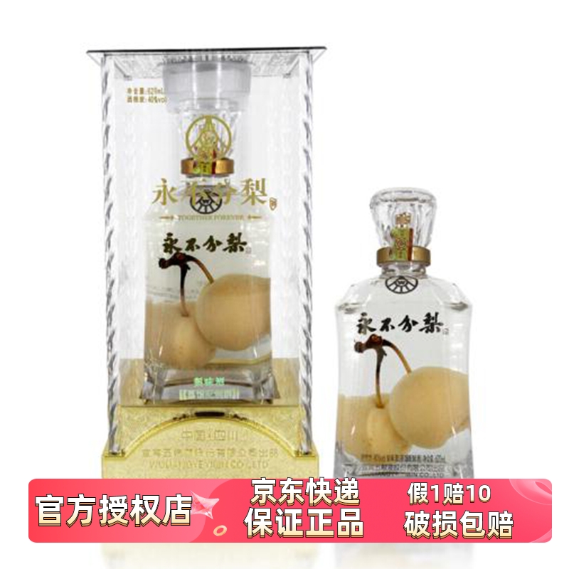 永不分梨620ml单瓶礼品酒