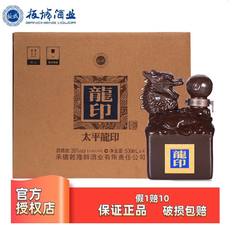 板城太平龍印39度500ml*4瓶浓香