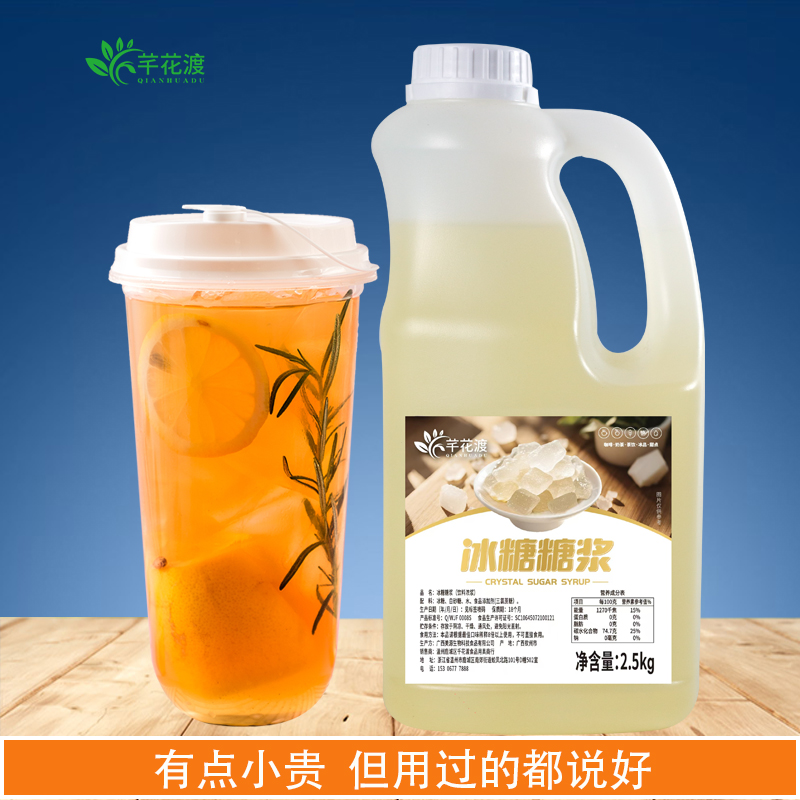 90%回购率冰糖糖浆商用2.5kg