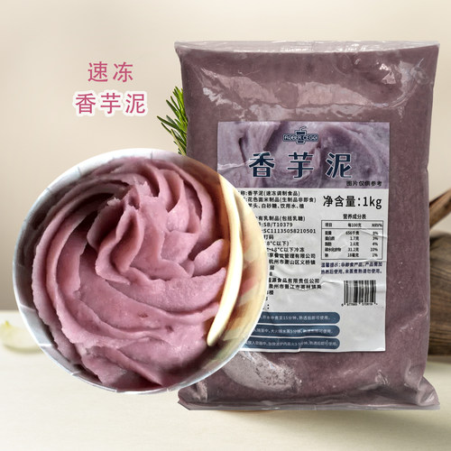 速冻香芋泥芋头泥糖水铺子小料