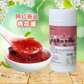 乐宝桃花酱1kg朵朵十里桃花含果肉花瓣桃花拿铁莫吉托商用浓浆