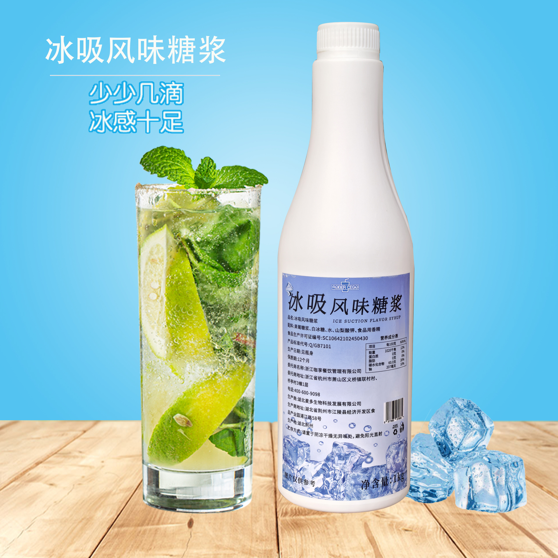 乐宝冰吸风味糖浆冰感糖浆商用1L