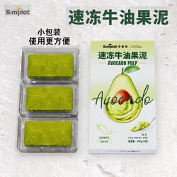 Simplot辛普劳牛油果泥家用墨西哥进口盒装小包装牛油果酱50g*6