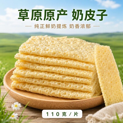 内蒙特产半干奶皮子方形110g*5