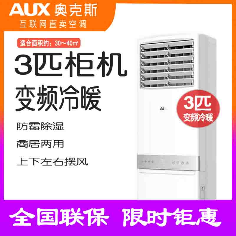 奥克斯大3匹变频柜机冷暖p立柜不包邮