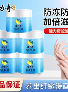 隆力奇蛇油膏手足开裂裂口脚后跟滋润防干裂护手霜旗舰店官方正品