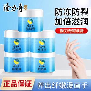 隆力奇蛇油膏手足开裂裂口脚后跟滋润防干裂护手霜旗舰店官方正品