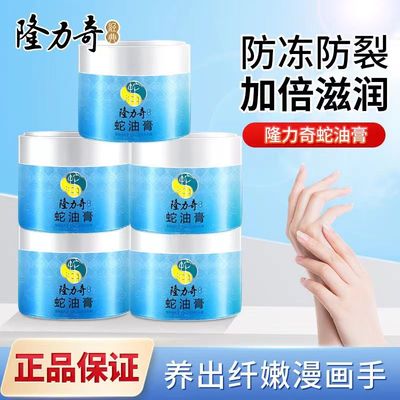 隆力奇蛇油膏手足开裂裂口脚后跟滋润防干裂护手霜旗舰店官方正品