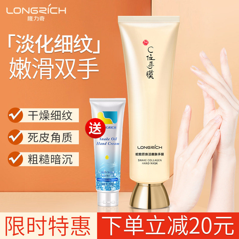 隆力奇蛇胶原嫩肤手膜双手细纹嫩白滑保湿补水去死皮角质手部护理