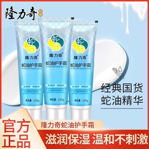 滋润保湿补水护手霜隆力奇不油腻