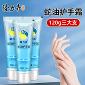 隆力奇隆力蛇护手霜滋润保湿 官方旗舰店男女可用蛇油膏冬 补水正品