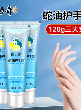 隆力奇隆力蛇护手霜滋润保湿补水正品官方旗舰店男女可用蛇油膏冬