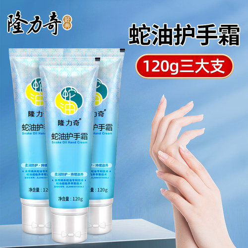 隆力奇保湿滋润护手霜实惠