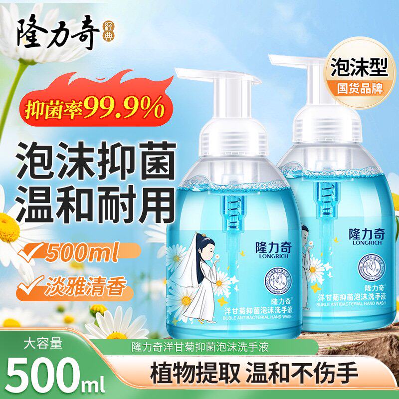隆力奇泡沫型洗手液清洁抑菌补充装清香型囤货家用官方正品实惠装
