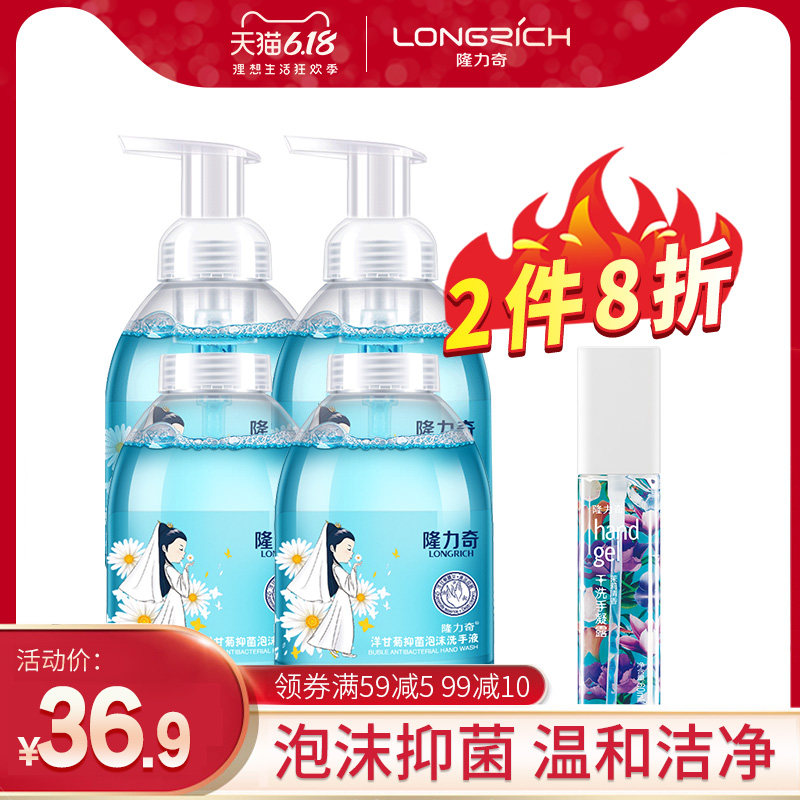隆力奇泡沫抑菌洗手液家庭装500g*4瓶套装正品儿童宝宝家用清香型