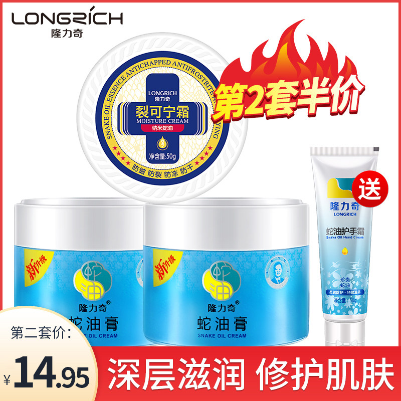 隆力奇蛇油膏保湿嫩肤愈脚后跟部手足干裂口旗舰店官网防裂护手霜