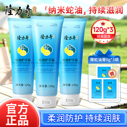 隆力奇蛇油护手霜滋润保湿补水清爽不油腻秋冬季嫩肤手足官方正品