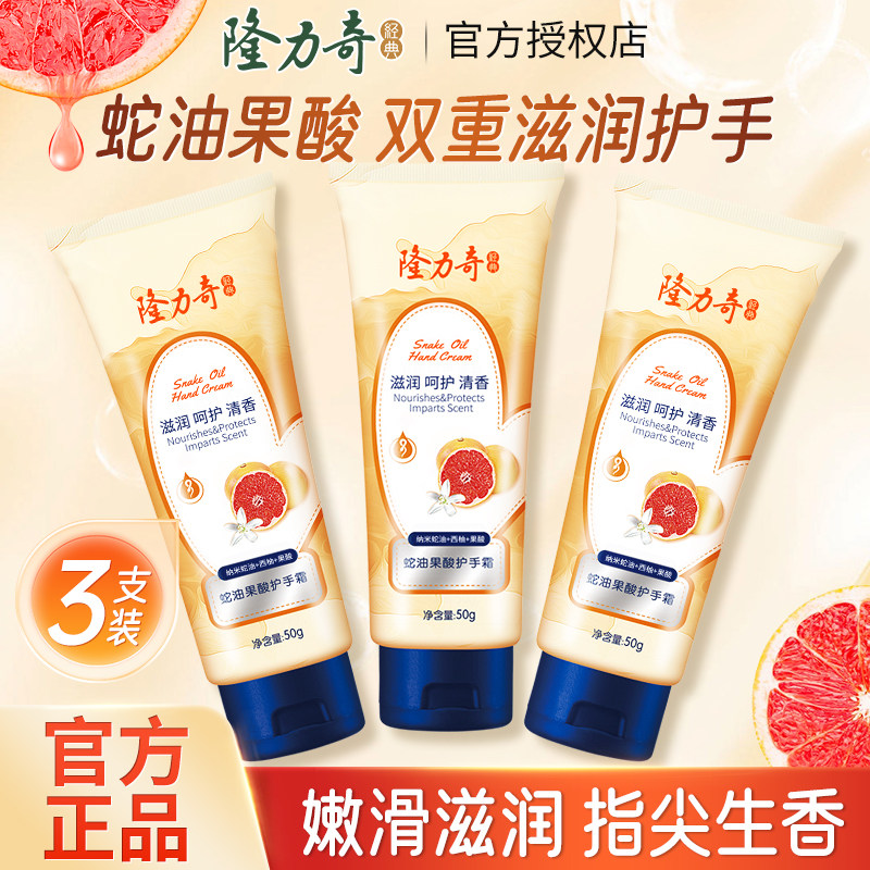 隆力奇护手霜果酸蛇油膏女保湿补水防干裂秋冬润肤滋养官方